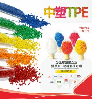 2026上海橡塑展圓滿收官：中塑王TPE高性能解決方案獲行業(yè)高度認(rèn)可